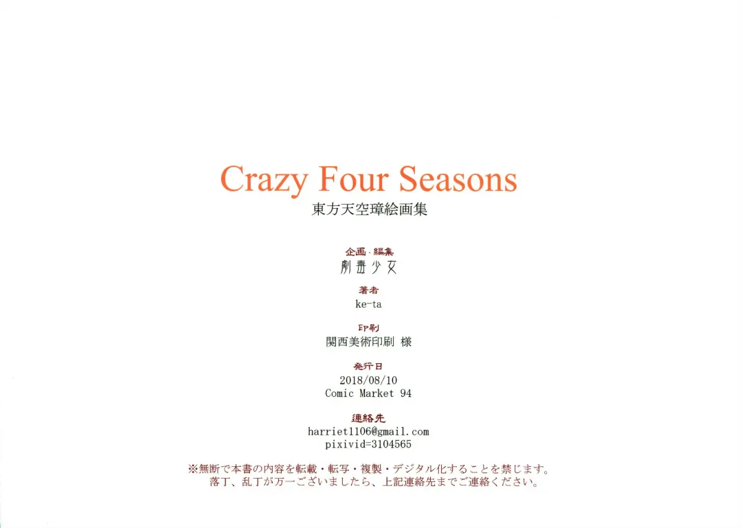 [Ke-ta] Crazy Four Seasons Fhentai - Page 17