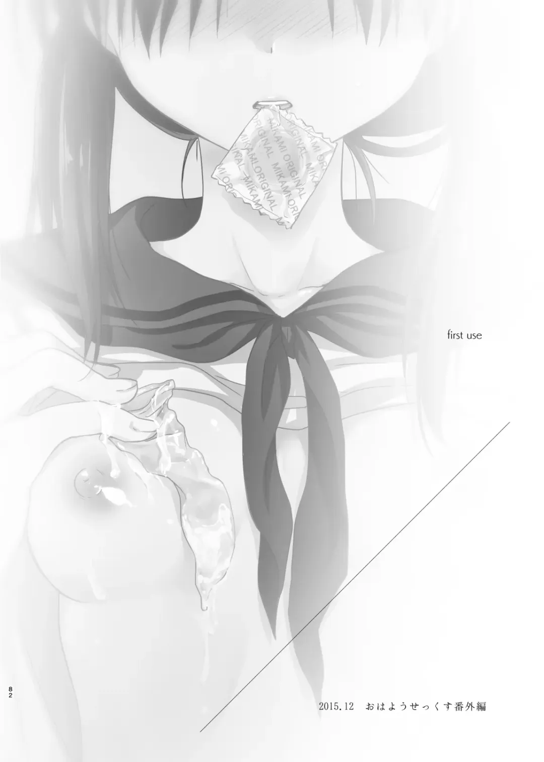 [Mikami Mika] Odekake Sex Soushuuhen Fhentai - Page 83