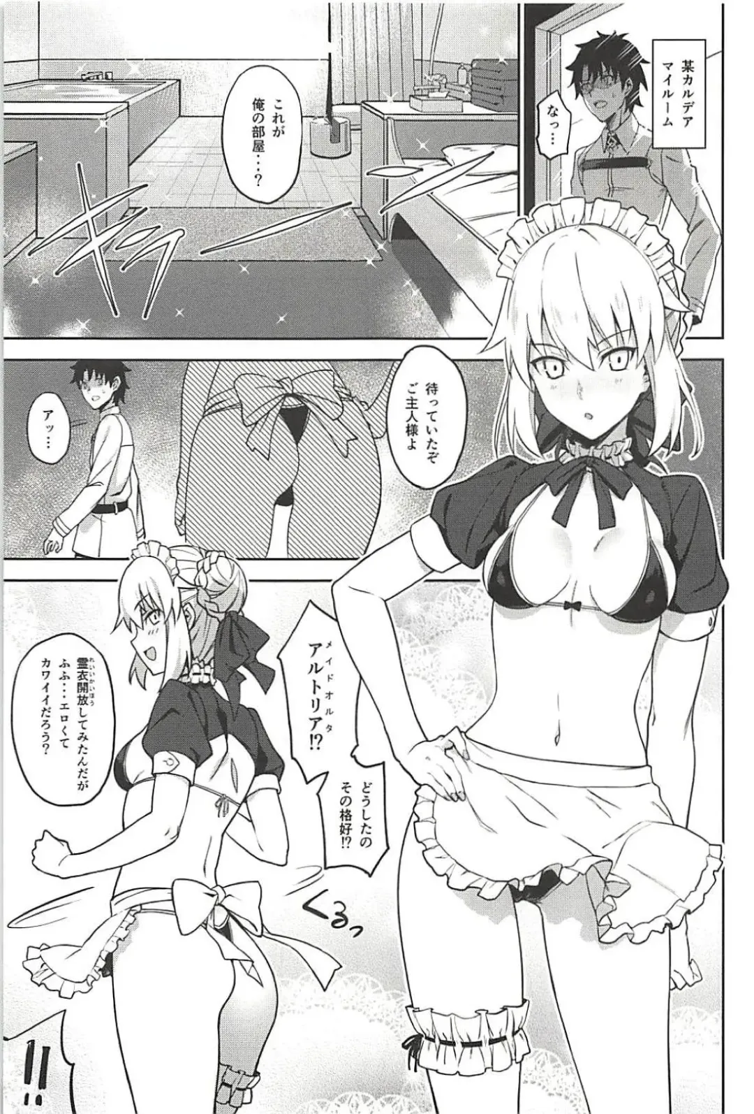 [Prime] Chaldea Soap SSS-kyuu Gohoushi Maid Fhentai - Page 3