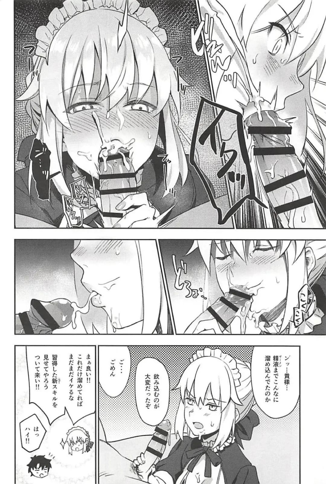 [Prime] Chaldea Soap SSS-kyuu Gohoushi Maid Fhentai - Page 8