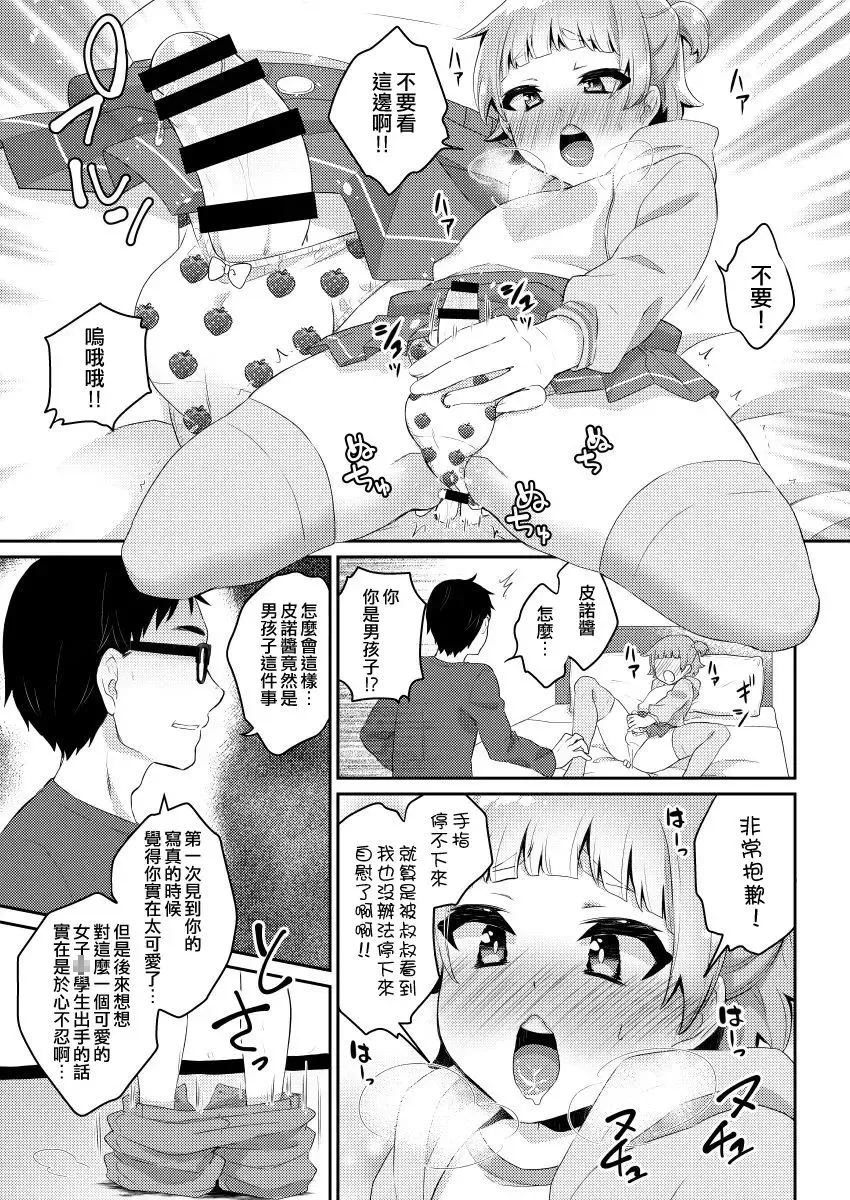 [Binto] Papa Katsu -Jojifuku Otokonoko Pino- Fhentai - Page 14