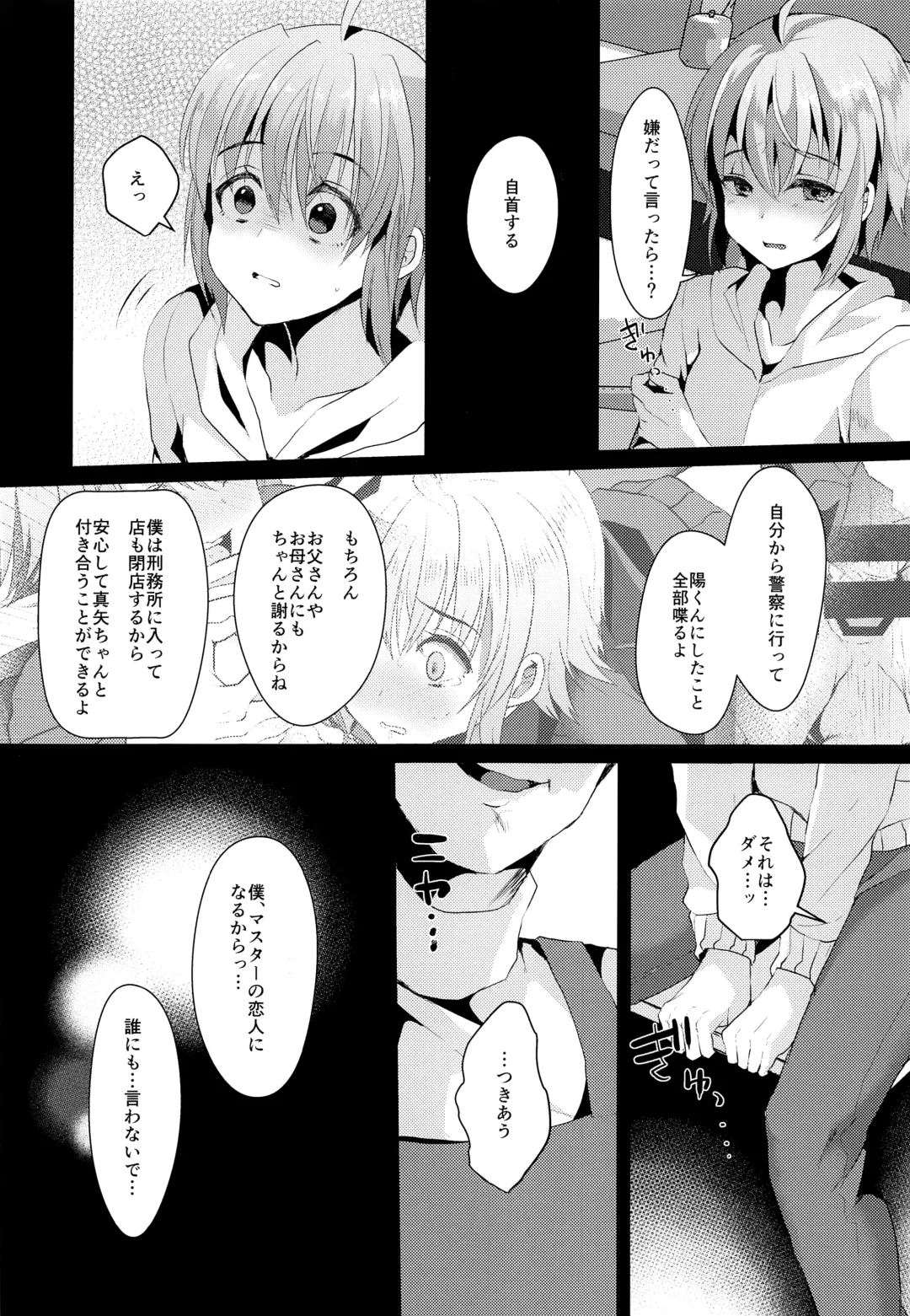 [Komezawa] Kimi no Kareshi ni Naru Hazu datta. 2 Fhentai - Page 5