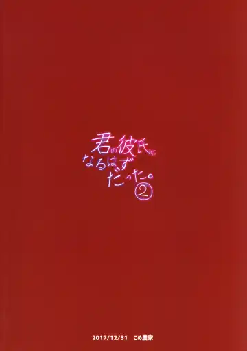 [Komezawa] Kimi no Kareshi ni Naru Hazu datta. 2 Fhentai - Page 26