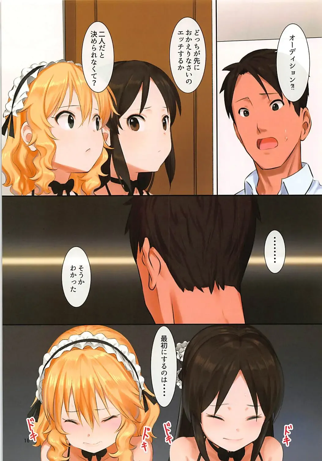 [Pettanp] Docchika nante Erabenai Fhentai - Page 15