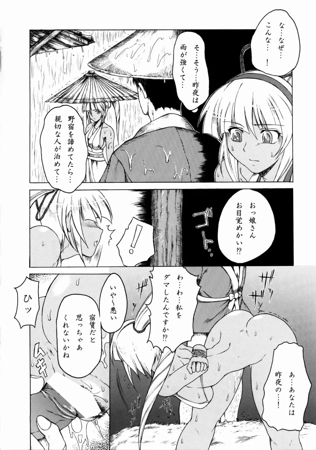 Non Dema-R ~Muzanhen~ Fhentai - Page 25