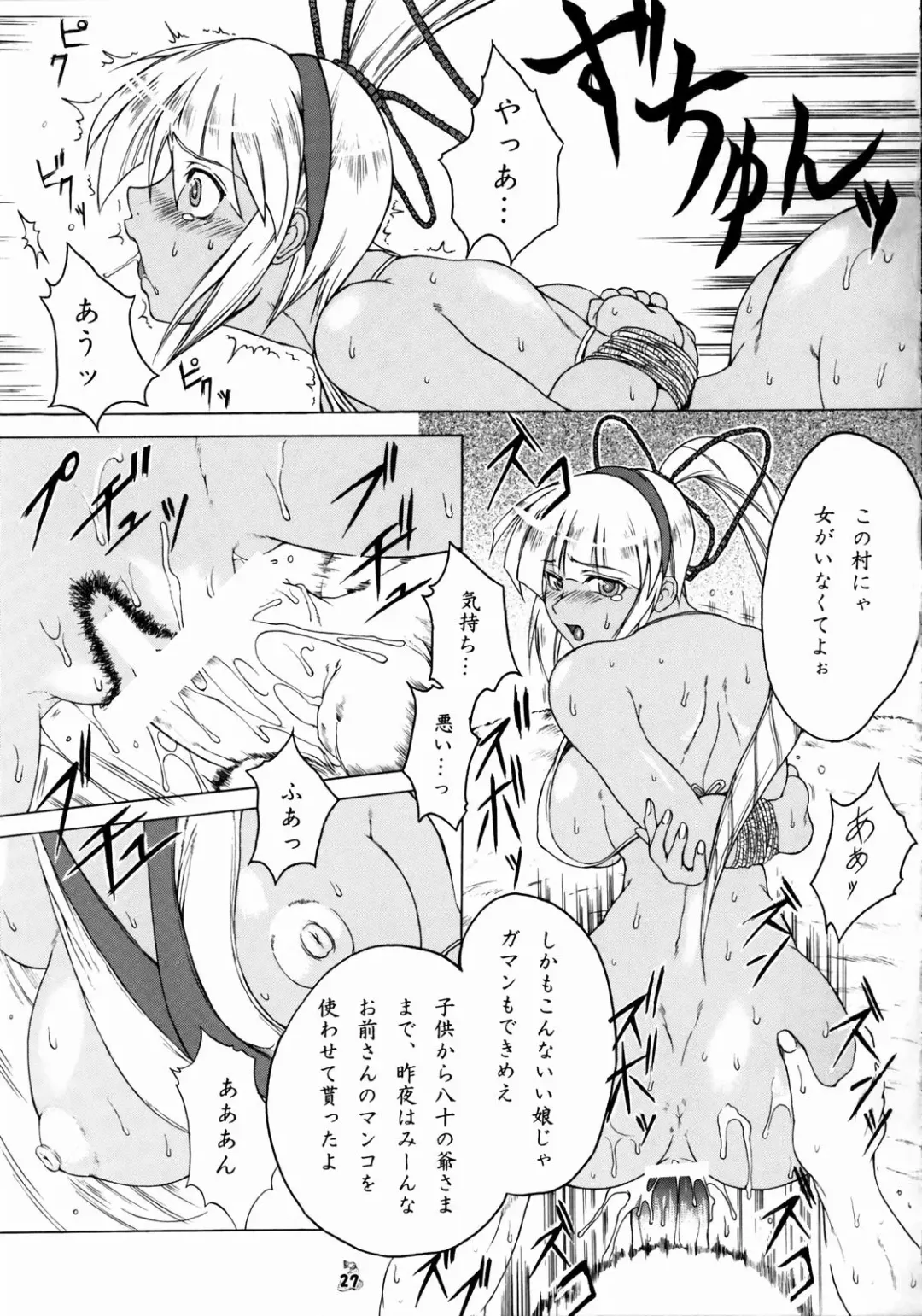 Non Dema-R ~Muzanhen~ Fhentai - Page 26