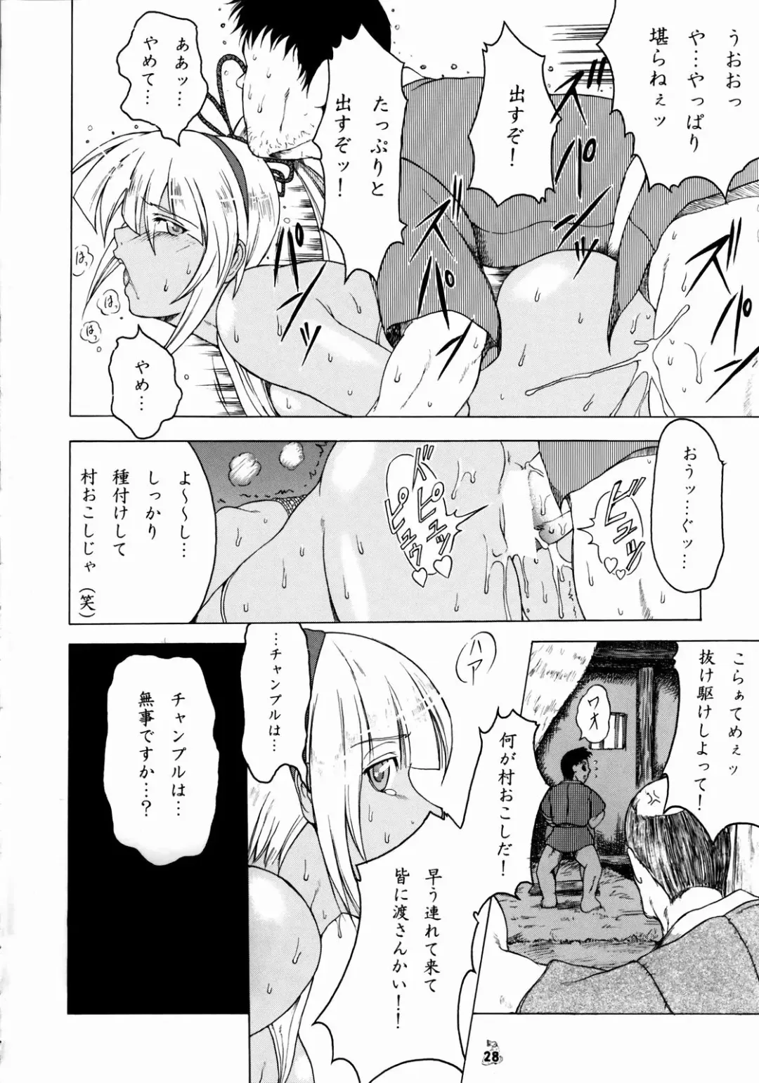 Non Dema-R ~Muzanhen~ Fhentai - Page 27