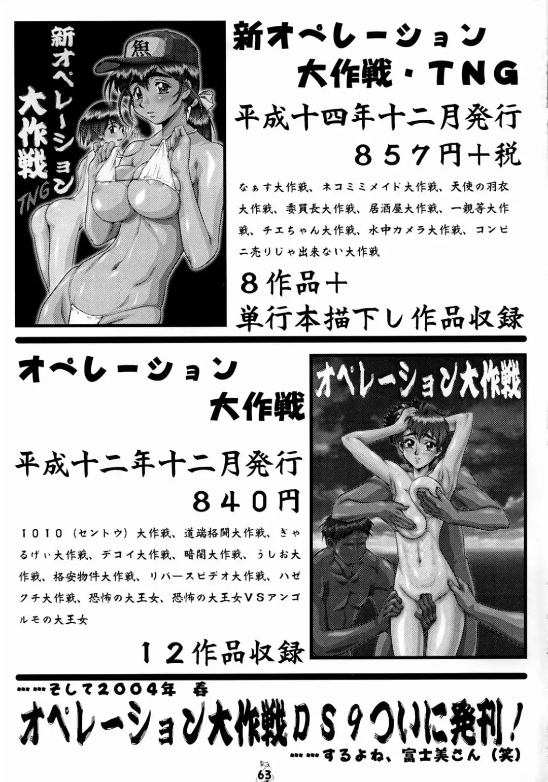 Non Dema-R ~Muzanhen~ Fhentai - Page 62