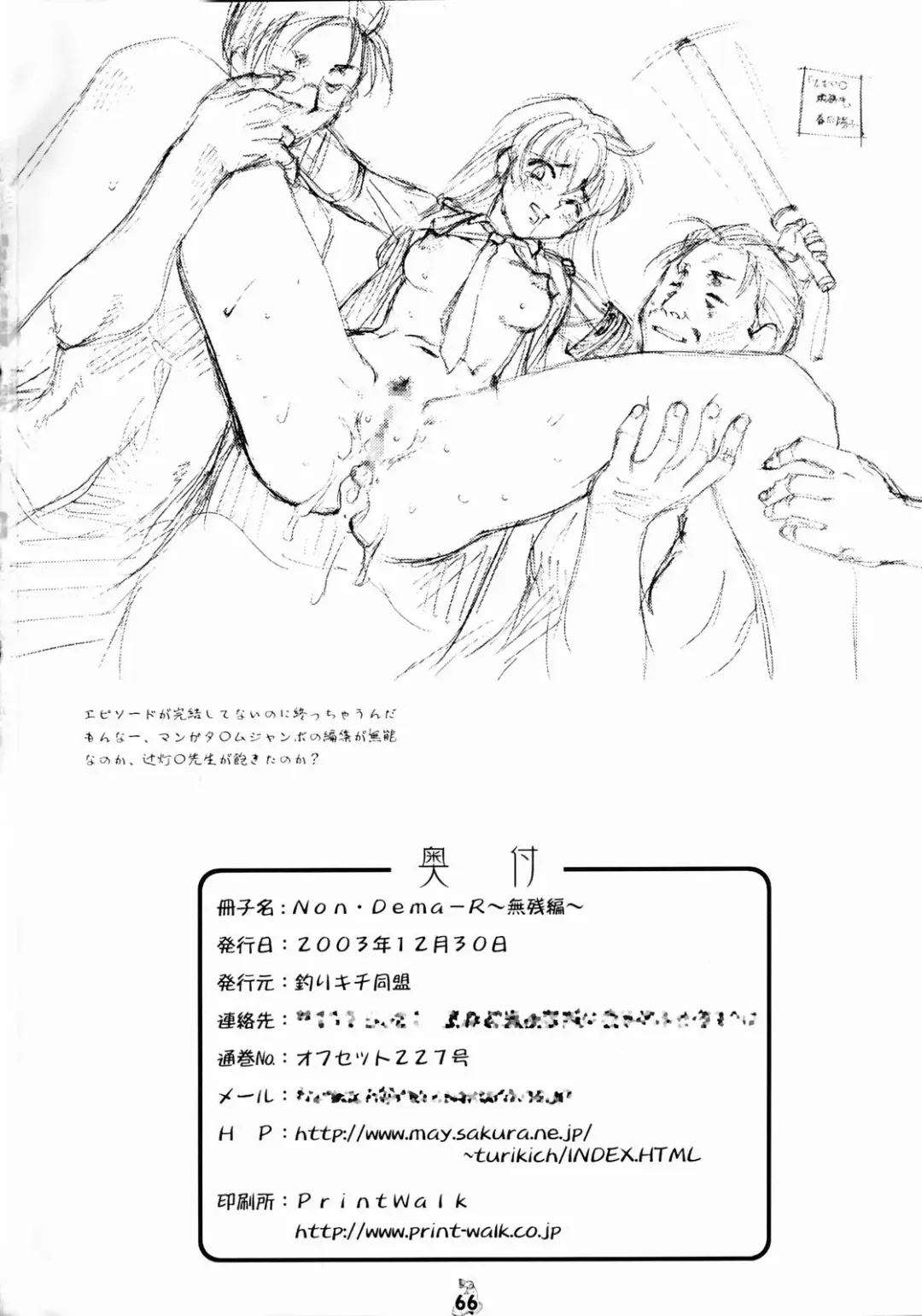 Non Dema-R ~Muzanhen~ Fhentai - Page 65