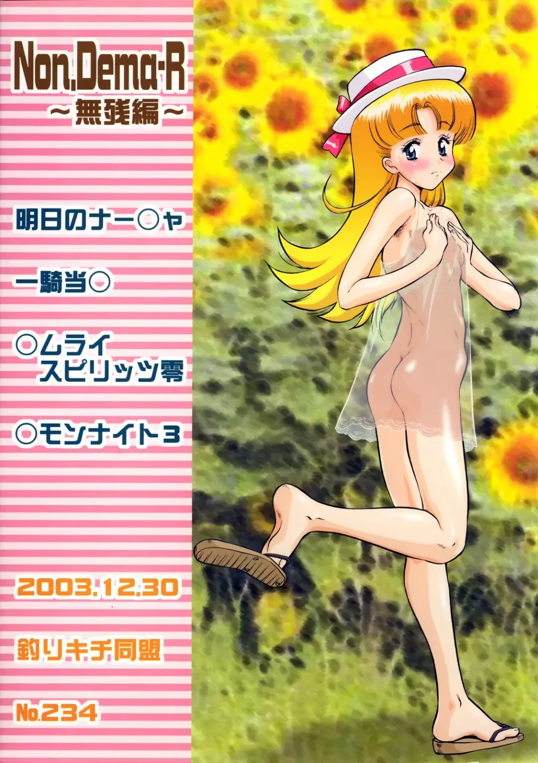 Non Dema-R ~Muzanhen~ Fhentai - Page 66