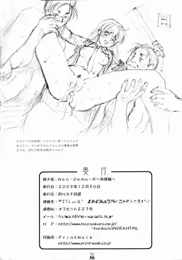 Non Dema-R ~Muzanhen~ Fhentai - Page 65