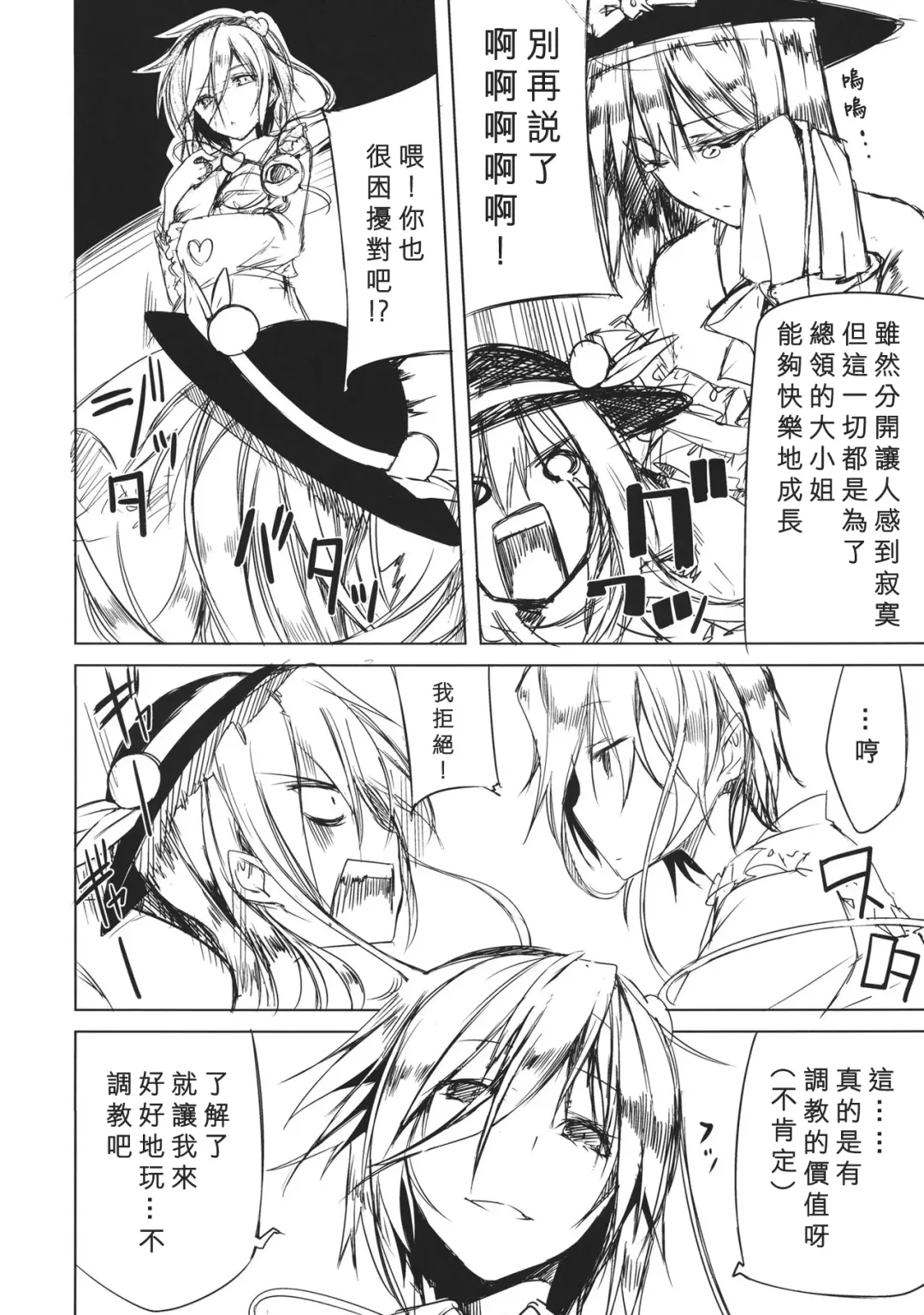 [Kurokuro] Tenchi Fhentai - Page 6