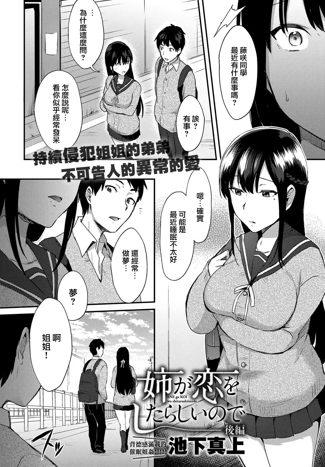 [Ikeshita Maue] ANE ga KOI wo shitarashiinode Fhentai - Page 25