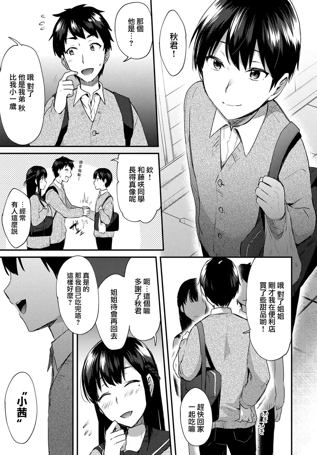 [Ikeshita Maue] ANE ga KOI wo shitarashiinode Fhentai - Page 26