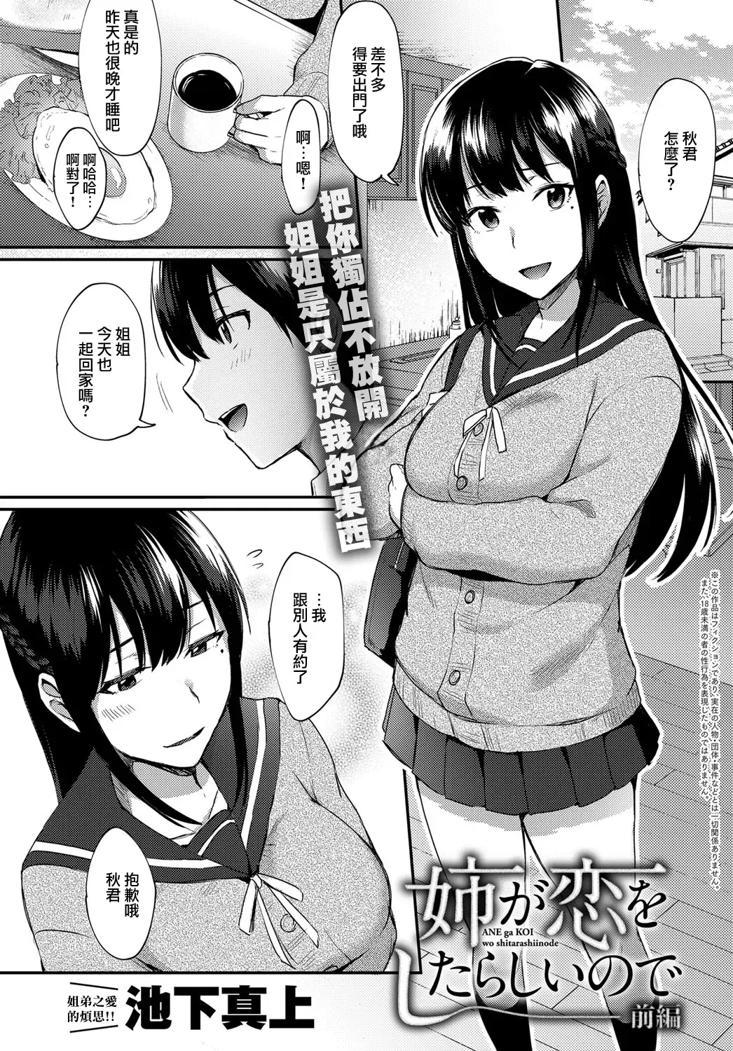 [Ikeshita Maue] ANE ga KOI wo shitarashiinode Fhentai - Page 3