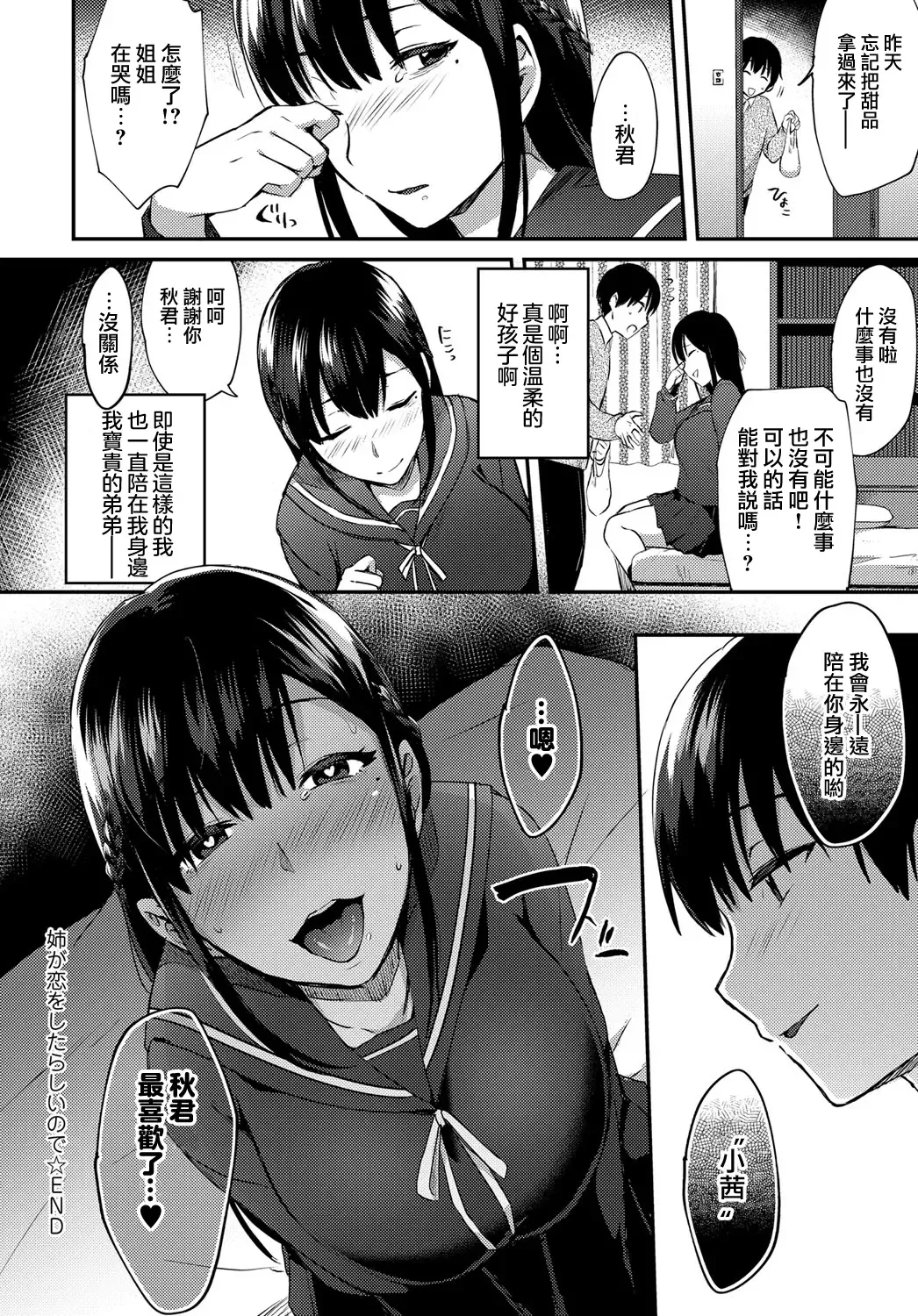 [Ikeshita Maue] ANE ga KOI wo shitarashiinode Fhentai - Page 47