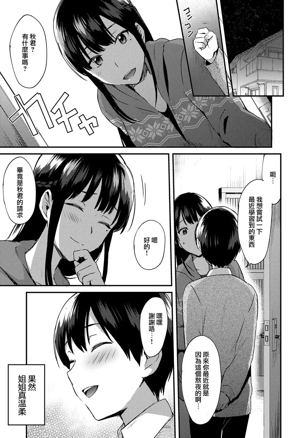 [Ikeshita Maue] ANE ga KOI wo shitarashiinode Fhentai - Page 6