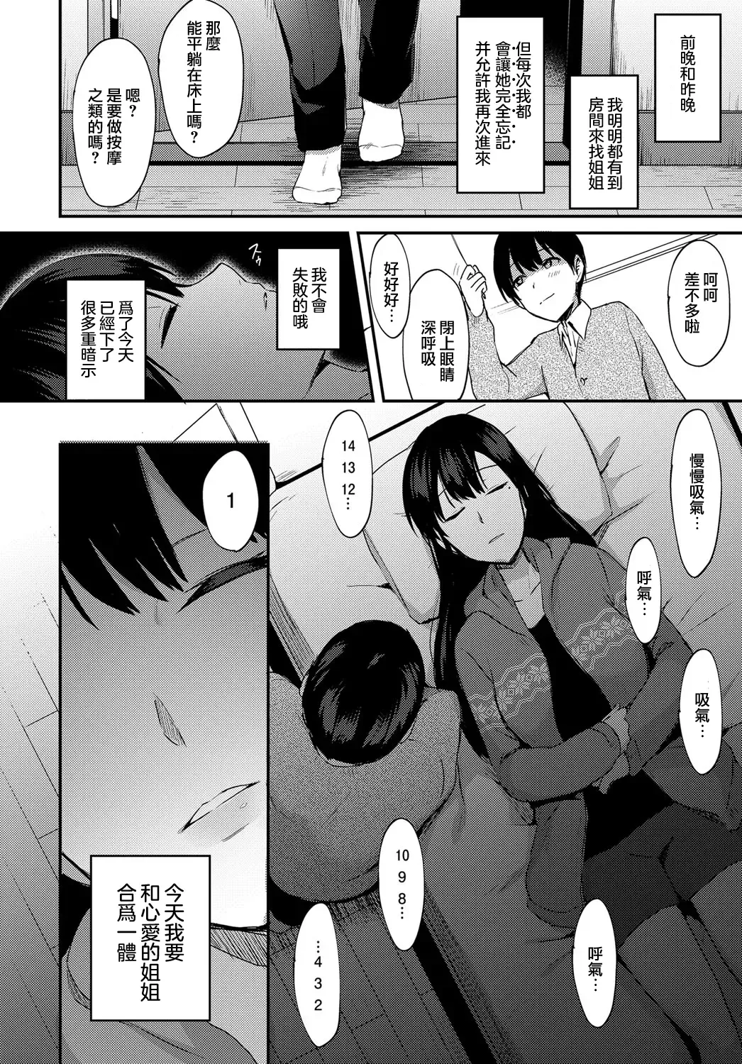[Ikeshita Maue] ANE ga KOI wo shitarashiinode Fhentai - Page 7