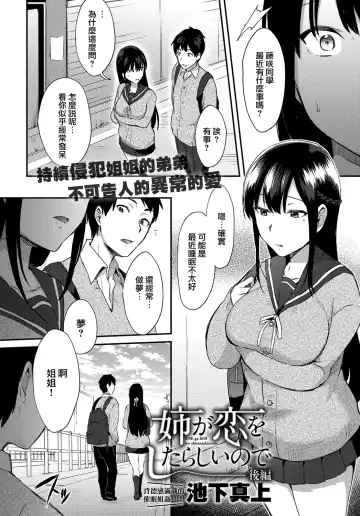 [Ikeshita Maue] ANE ga KOI wo shitarashiinode Fhentai - Page 25