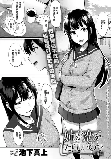 [Ikeshita Maue] ANE ga KOI wo shitarashiinode Fhentai - Page 3