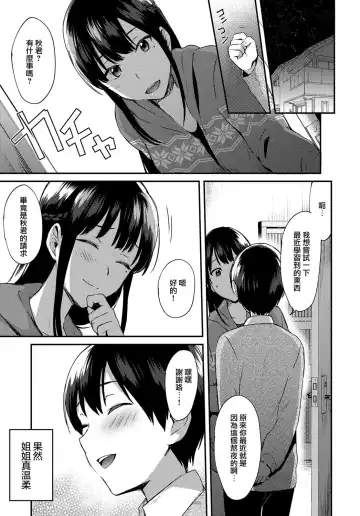 [Ikeshita Maue] ANE ga KOI wo shitarashiinode Fhentai - Page 6