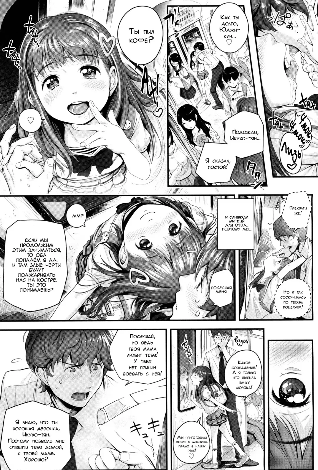 [Chipokan] Watashi o Jigoku ni Tsuretette | Низвергни меня в ад! Fhentai - Page 2