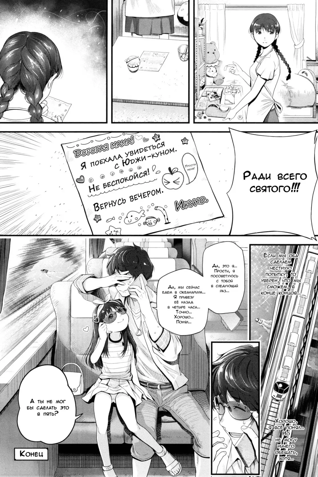 [Chipokan] Watashi o Jigoku ni Tsuretette | Низвергни меня в ад! Fhentai - Page 24