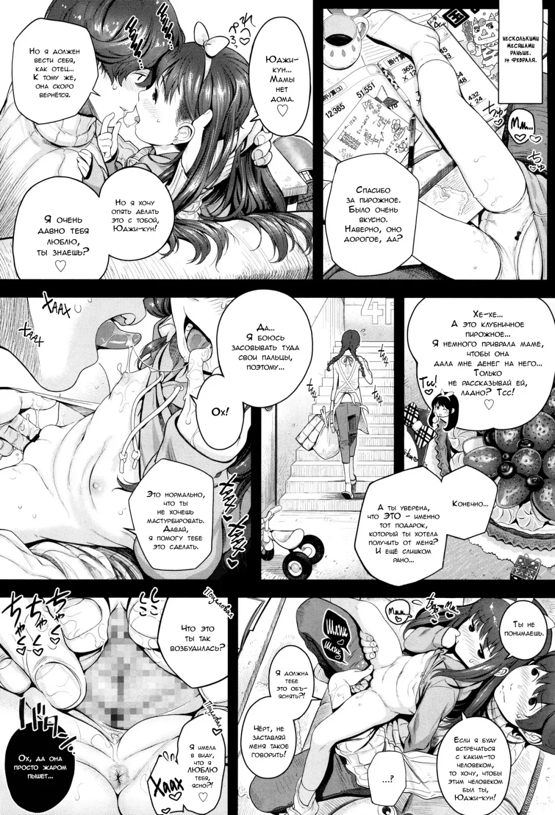 [Chipokan] Watashi o Jigoku ni Tsuretette | Низвергни меня в ад! Fhentai - Page 4