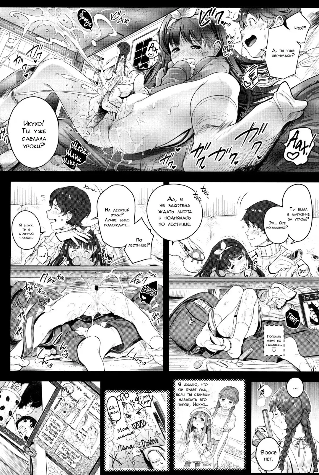 [Chipokan] Watashi o Jigoku ni Tsuretette | Низвергни меня в ад! Fhentai - Page 5