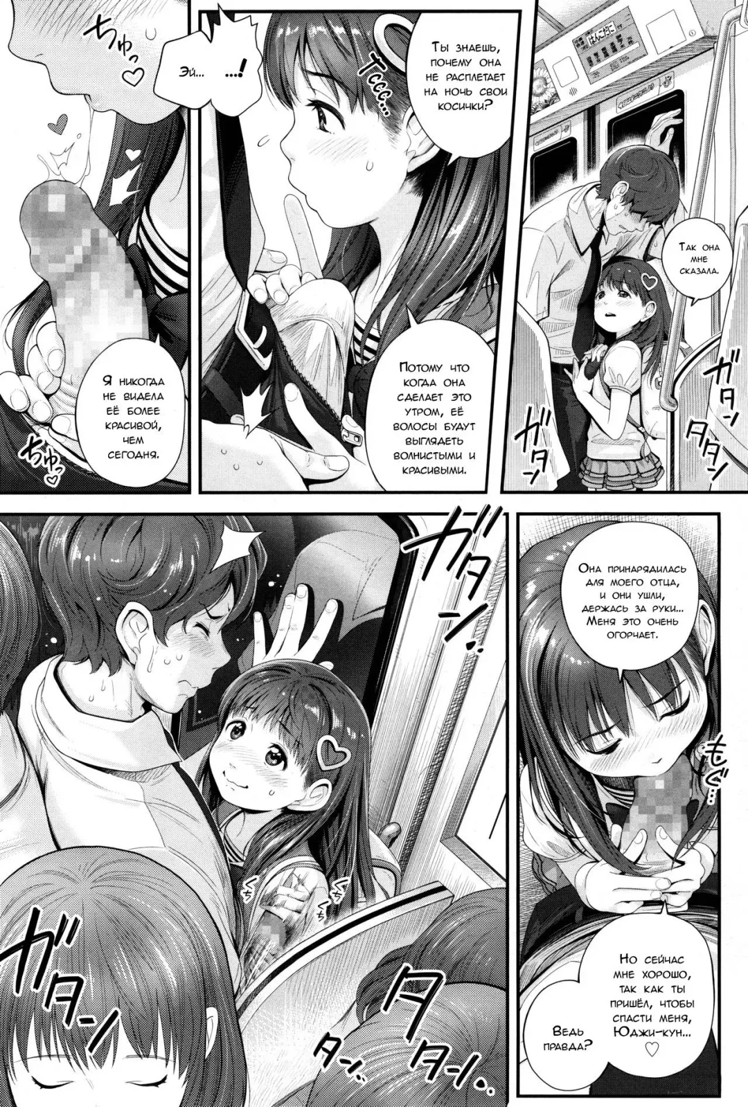 [Chipokan] Watashi o Jigoku ni Tsuretette | Низвергни меня в ад! Fhentai - Page 8