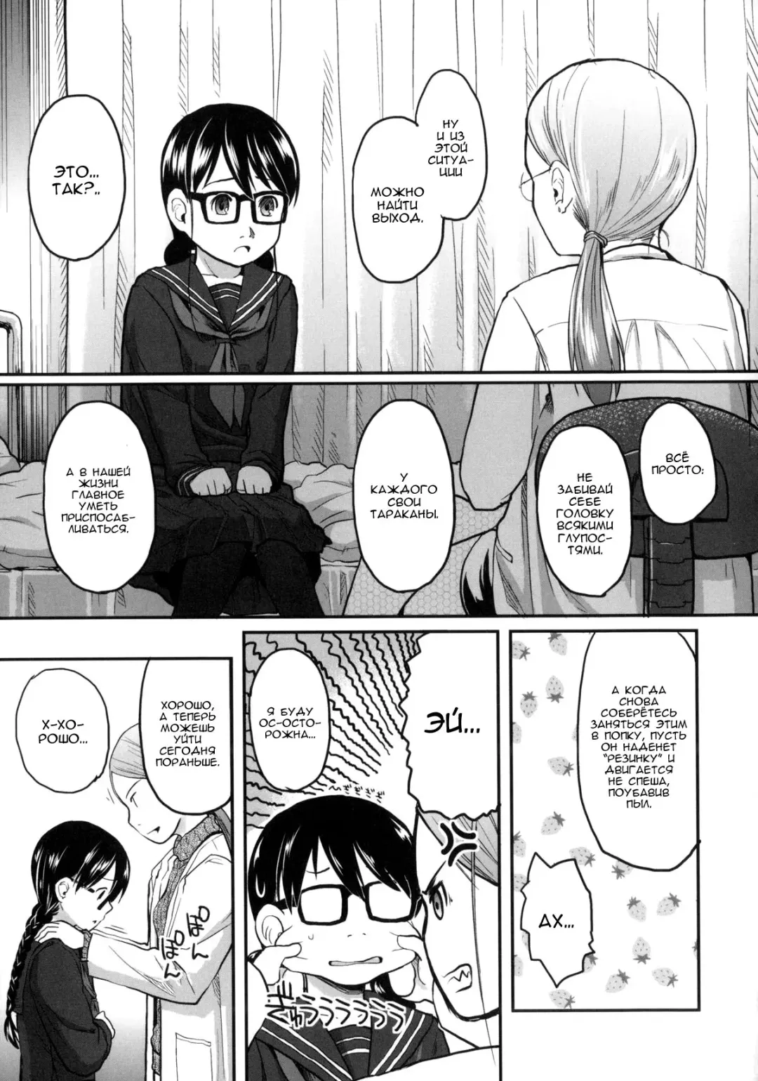[Hidari Kagetora] Hatsujyo Days #5  Дни течки Fhentai - Page 11