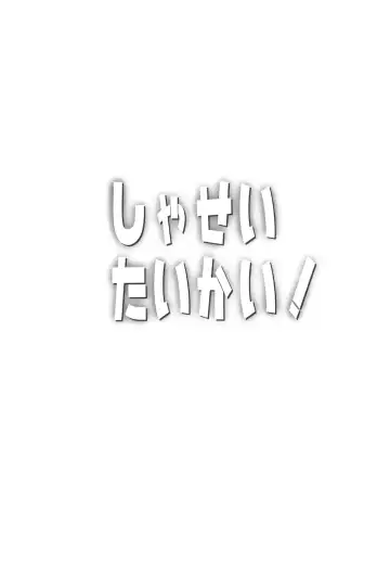 [Guglielmo] Shasei Taikai! Fhentai - Page 3