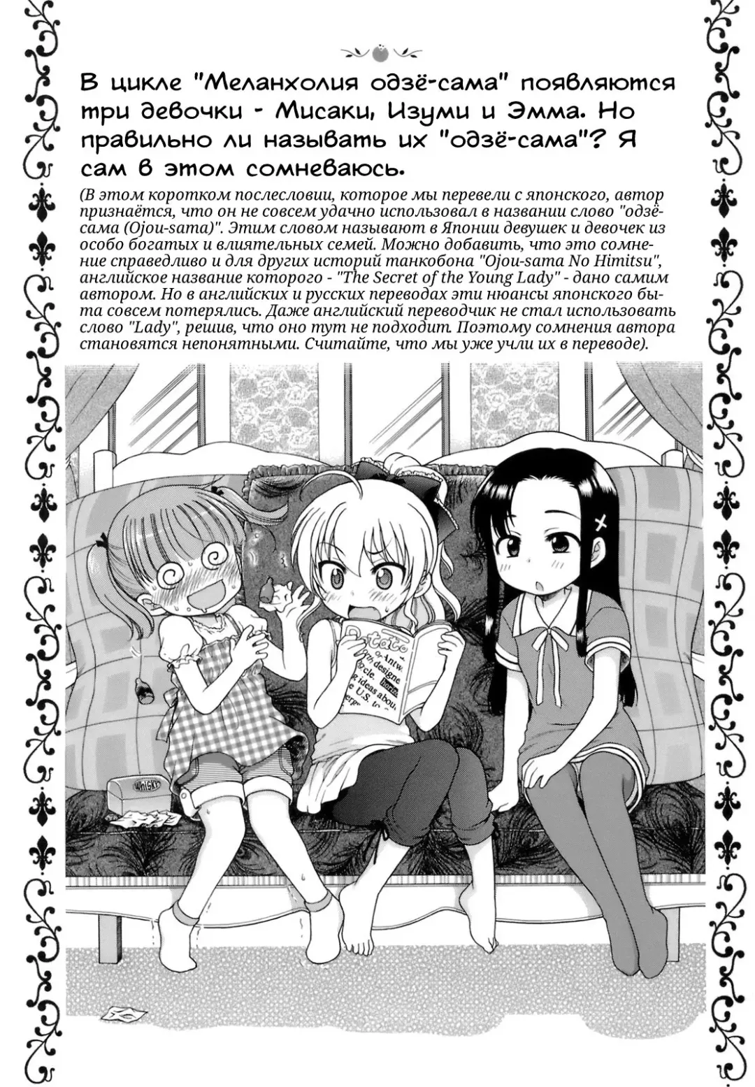 [Inuboshi] Ojou-sama no Yuuutsu ~Ema no Baai~ | Меланхолия юной девушки. История Эммы Fhentai - Page 19