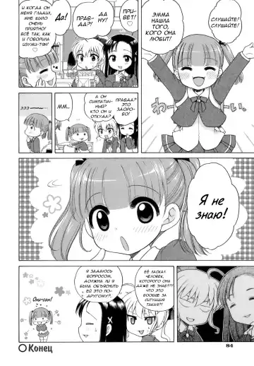 [Inuboshi] Ojou-sama no Yuuutsu ~Ema no Baai~ | Меланхолия юной девушки. История Эммы Fhentai - Page 18