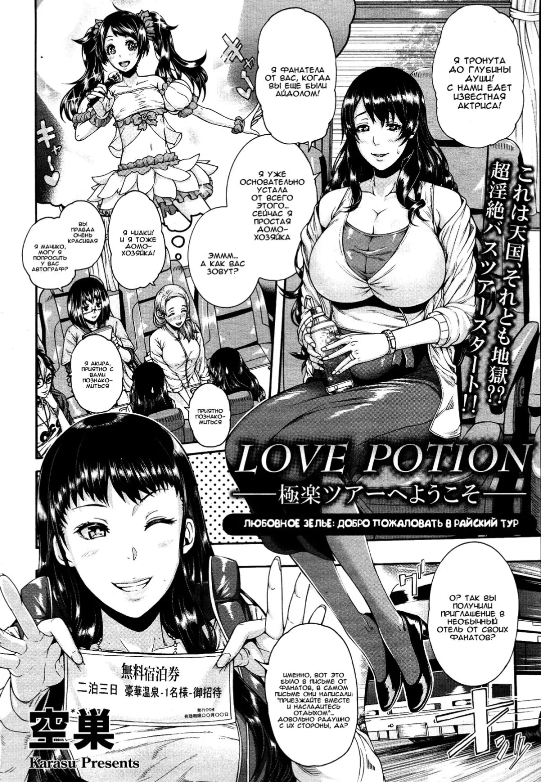 [Karasu] Love Potion ~Gokuraku Tour e Youkoso~ | Любовное зелье ~Добро пожаловать в Райский Тур~ Fhentai - Page 2