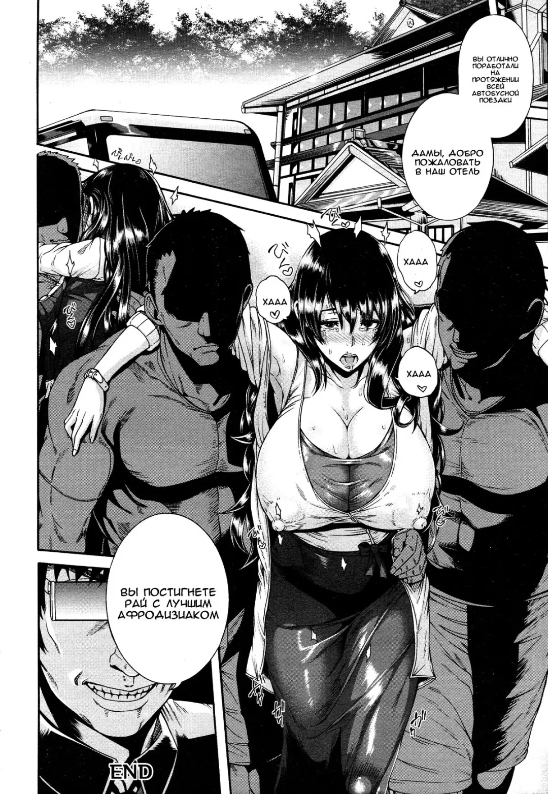 [Karasu] Love Potion ~Gokuraku Tour e Youkoso~ | Любовное зелье ~Добро пожаловать в Райский Тур~ Fhentai - Page 24