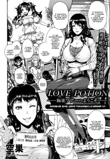 [Karasu] Love Potion ~Gokuraku Tour e Youkoso~ | Любовное зелье ~Добро пожаловать в Райский Тур~ Fhentai - Page 2