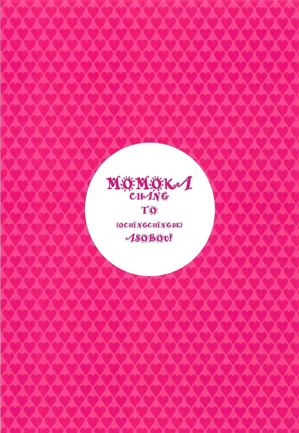 [Hidiri Rei] Momoka-chan to Ochinchin de Asobou! Fhentai - Page 10