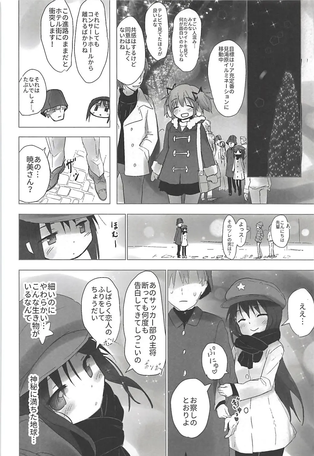 [Anshin Mama] Madoka no Homu ga Oji-san ni Shiotaiou Shitekuru Fhentai - Page 11