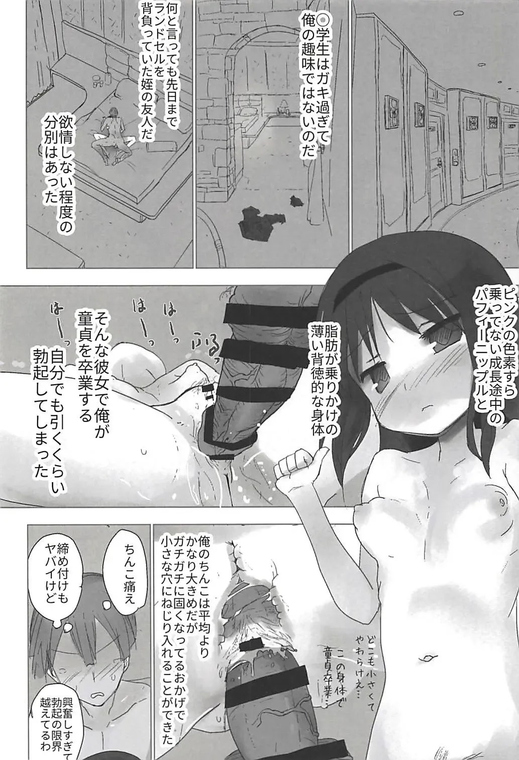 [Anshin Mama] Madoka no Homu ga Oji-san ni Shiotaiou Shitekuru Fhentai - Page 15