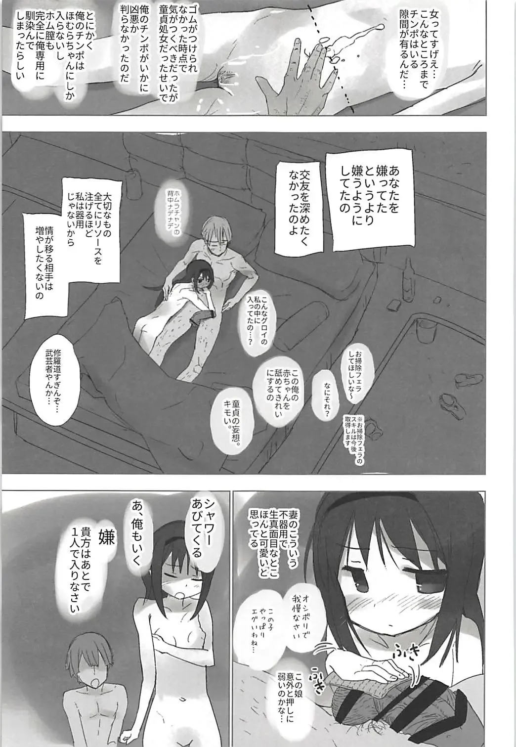 [Anshin Mama] Madoka no Homu ga Oji-san ni Shiotaiou Shitekuru Fhentai - Page 18