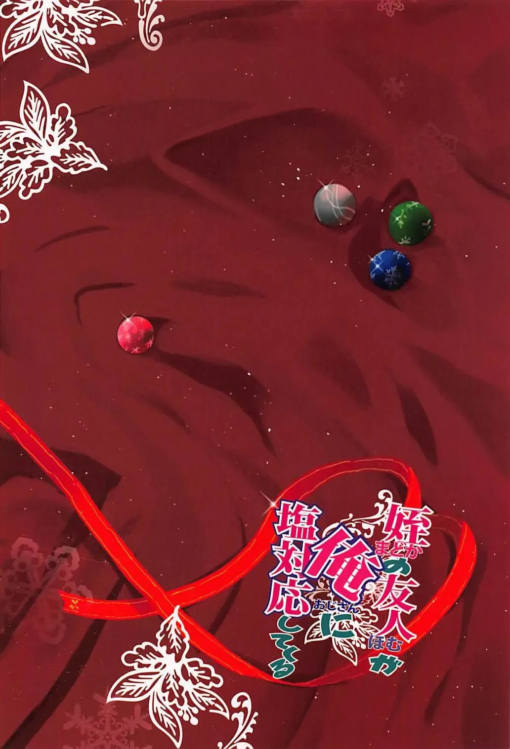 [Anshin Mama] Madoka no Homu ga Oji-san ni Shiotaiou Shitekuru Fhentai - Page 22