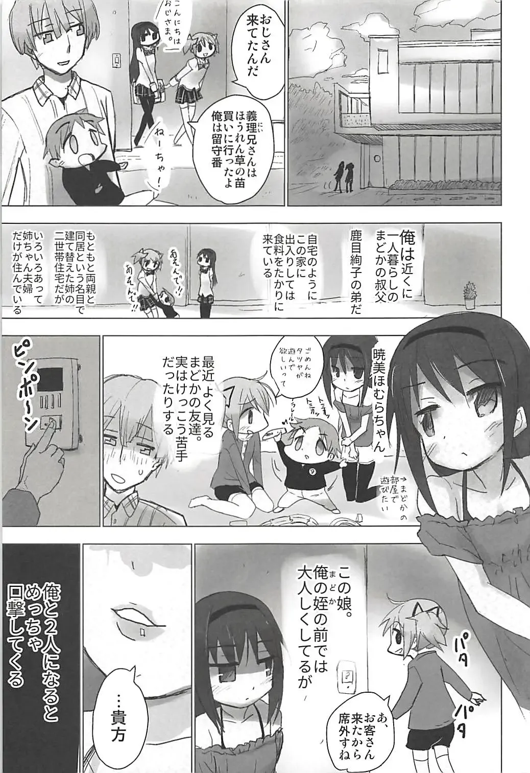 [Anshin Mama] Madoka no Homu ga Oji-san ni Shiotaiou Shitekuru Fhentai - Page 4