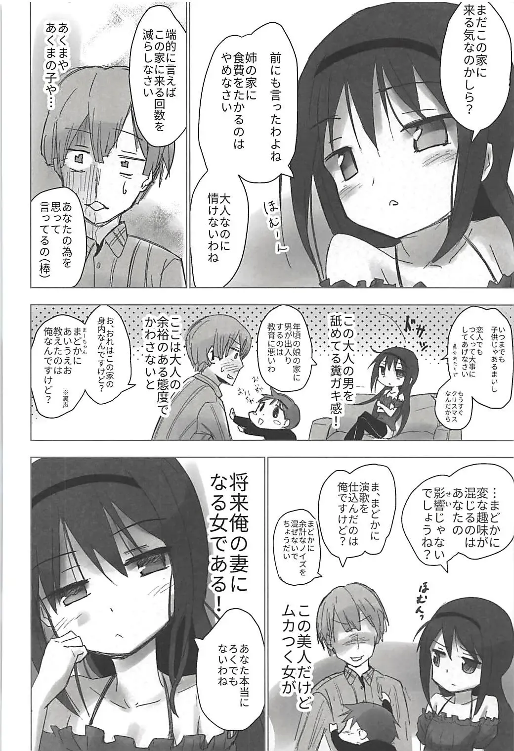 [Anshin Mama] Madoka no Homu ga Oji-san ni Shiotaiou Shitekuru Fhentai - Page 5