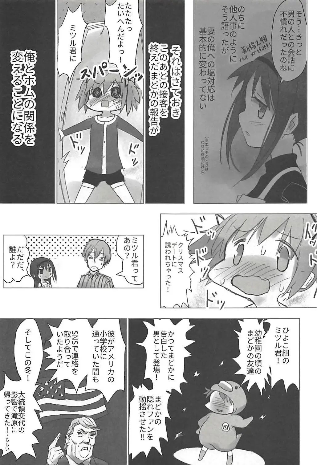 [Anshin Mama] Madoka no Homu ga Oji-san ni Shiotaiou Shitekuru Fhentai - Page 6