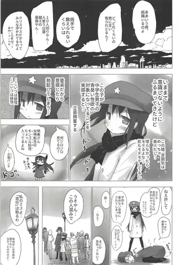 [Anshin Mama] Madoka no Homu ga Oji-san ni Shiotaiou Shitekuru Fhentai - Page 12