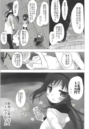 [Anshin Mama] Madoka no Homu ga Oji-san ni Shiotaiou Shitekuru Fhentai - Page 14
