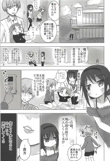 [Anshin Mama] Madoka no Homu ga Oji-san ni Shiotaiou Shitekuru Fhentai - Page 4