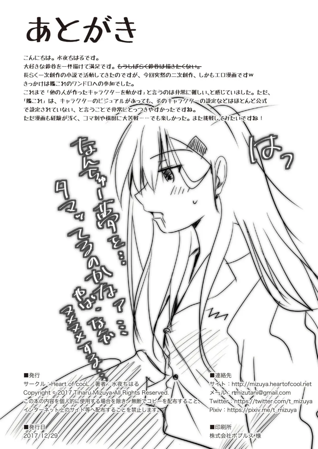 [Mizuya Tiharu] Suzuya o XX Suru Hon Fhentai - Page 31