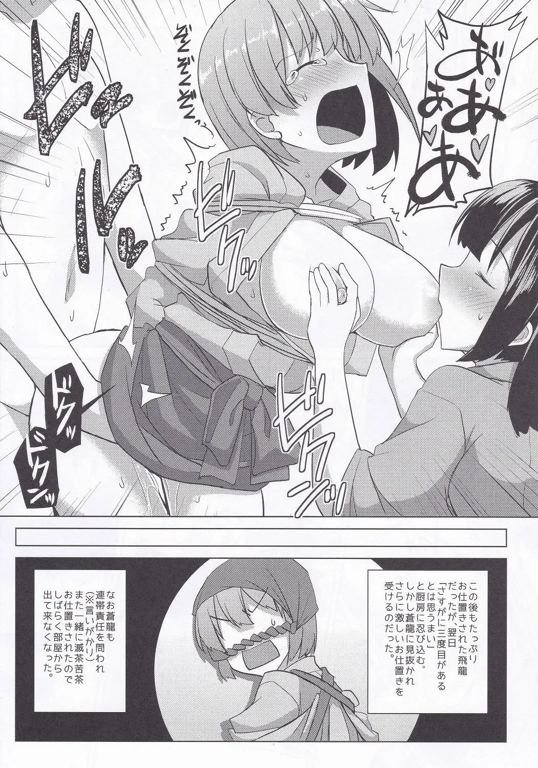 [Iwanori] Nikousen no Omune Fhentai - Page 14